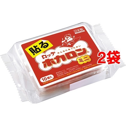 「贈ってうれしい、貰ってうれしい」ロッテのホカロン