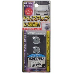 セイワ ナンバーボルトプロテクター2 クロームメッキ仕上げ フロント用 K270