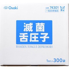 滅菌舌圧子