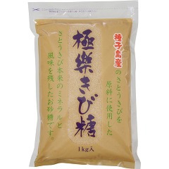極楽きび糖(1kg)[砂糖(砂糖・甘味料)]