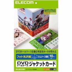 エレコム フォト光沢紙 DVDトールケースジャケットカードセット EDT-KDVDM1(10枚入)[その他]