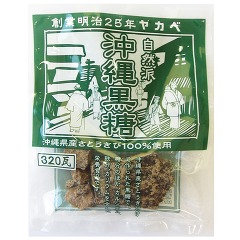 ヤカベ 沖縄黒糖(320g)[黒糖(砂糖・甘味料)]