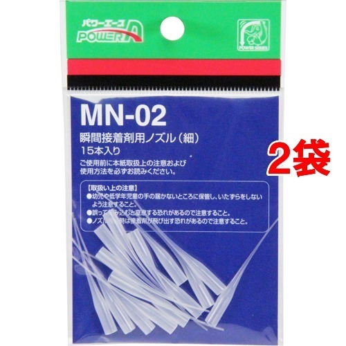 アルテコ パワーエース 瞬間接着剤用ノズル(細) MN-02