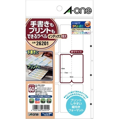 ファイル用 インデックス用ラベル