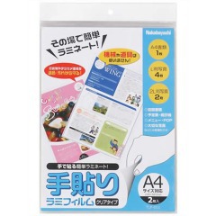 ナカバヤシ 手貼りラミフィルム A4サイズ対応 TLF-011