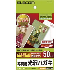 エレコム 光沢はがき用紙 EJH-GANH50