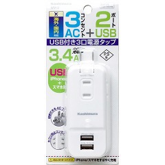 カシムラ USB付き3口電源タップ(海外・国内対応) AC×3コンセント USB×2ポート 3.4A ホワイト WM-9(1コ入)[ＯＡ商品]