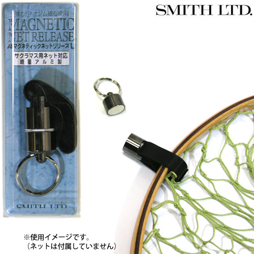 強力！ネオジム磁石使用サクラマス用ネット対応軽量アルミ製の本体に、強力ネオジム磁石を封入。小型ネットから大型ネットまで使用可能です。ネットのグリップを握って強く引けば瞬時に外れ、近づけるだけで磁石によ