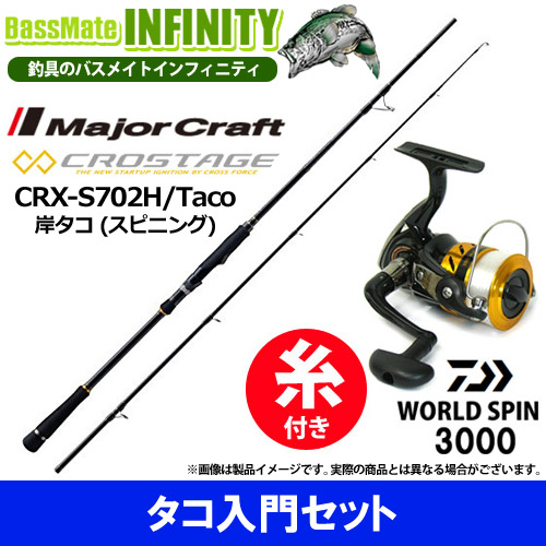 納期:2〜4日予定(土日祝除く)お取寄せでのご発送これからタコ入門を始められる初心者の方に最適な、当店おすすめ、ロッドとリールのセット商品です。【ロッド：メジャークラフト クロステージ CRX-S70