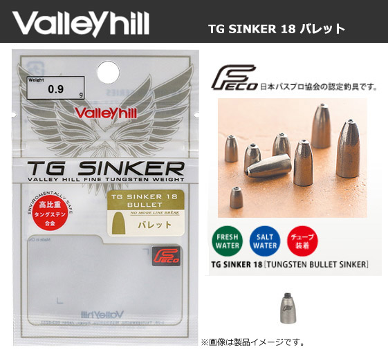 納期:2〜4日予定(土日祝除く)取寄せの場合あり超高感度。テキサスリグ対応。TG SINKER18はタングステン素材のテキサスリグ用シンカーです。比重18で高硬度な素材なので沈みが早く、ボトムの様子や